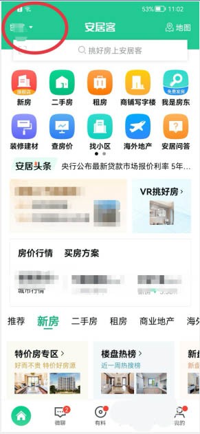《安居客》怎么修改地址