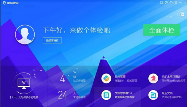 《腾讯电脑管家》怎么锁定浏览器