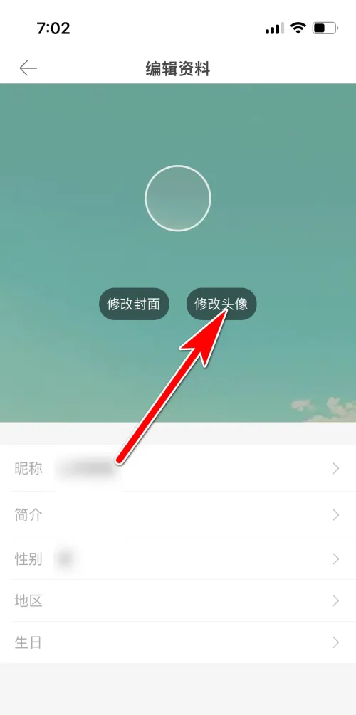 《堆糖》怎么更换头像