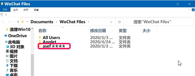 《微信》电脑版文稿与数据怎么清理
