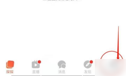 《探探》怎么删除发布的动态