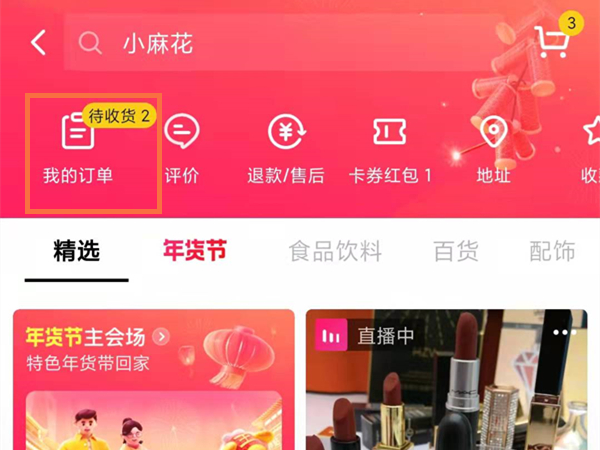 《抖音极速版》怎么查看个人订单