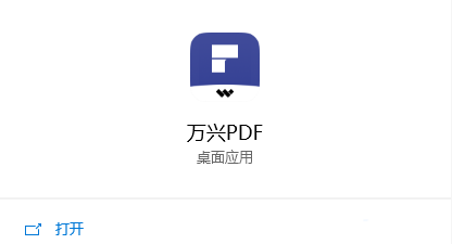 《万兴PDF专家》怎么添加文件
