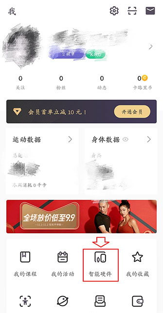 《keep》怎么连接手环