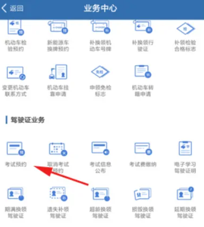 《交管12123》怎么预约考试