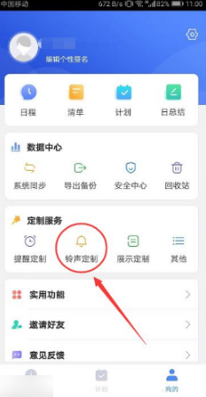 《时光序》怎么设置铃声提醒
