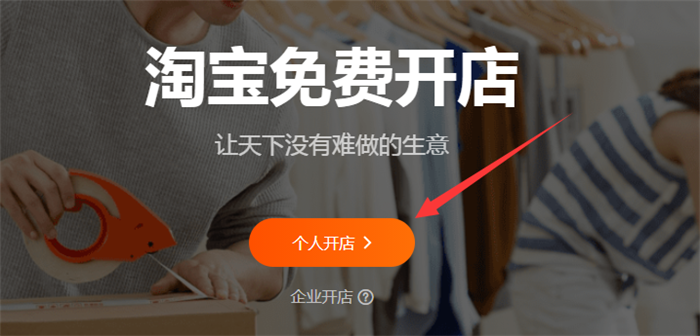 《淘宝》怎么开网店