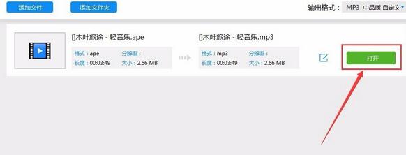 《迅捷视频转换器》如何将ape转成mp3