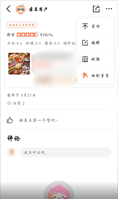 《大众点评》在哪里看自己的评价