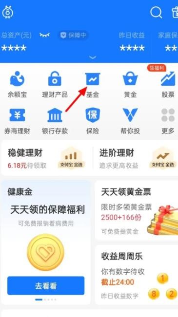 《支付宝》基金怎么取出来