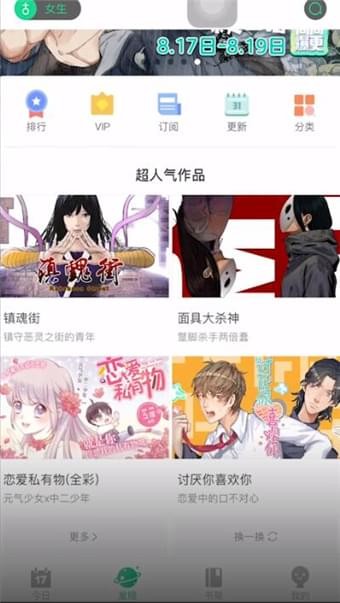 《有妖气漫画》怎么用