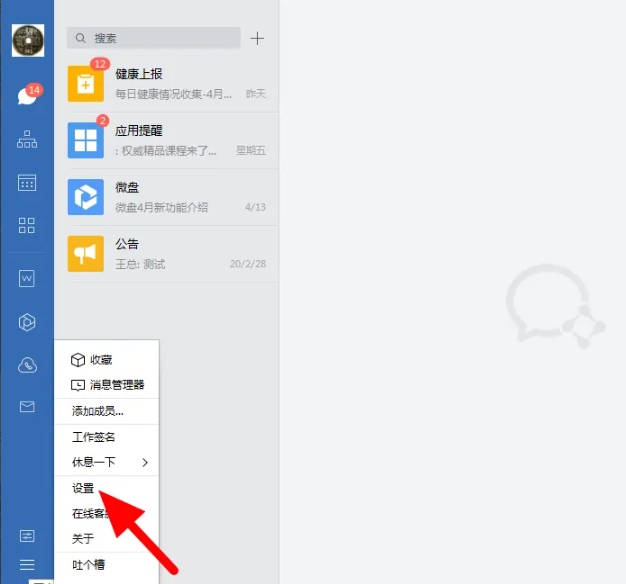 《企业微信》电脑版怎么退出登录