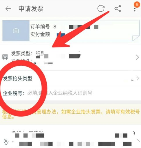 《手机天猫》怎么开发票