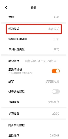《不背单词》怎么设置学习模式