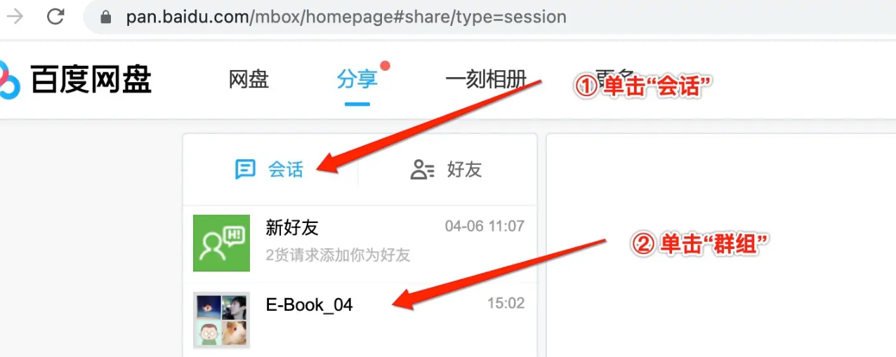 《百度网盘》共享文件夹在哪打开