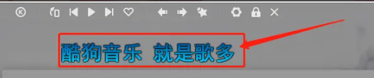 《酷狗音乐》电脑版桌面歌词怎么打开