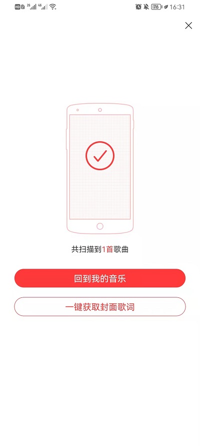 《网易云音乐》怎么导入手机本地歌曲