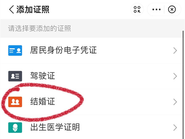 《支付宝》怎么看结婚证