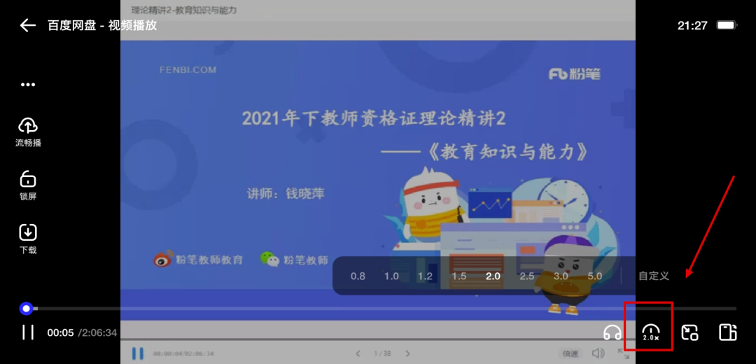 《百度网盘》网页版怎么倍速播放视频