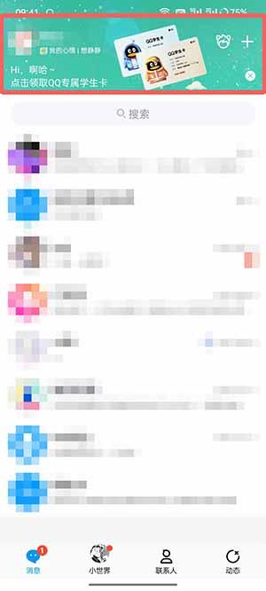 《QQ》学生卡在哪里领取