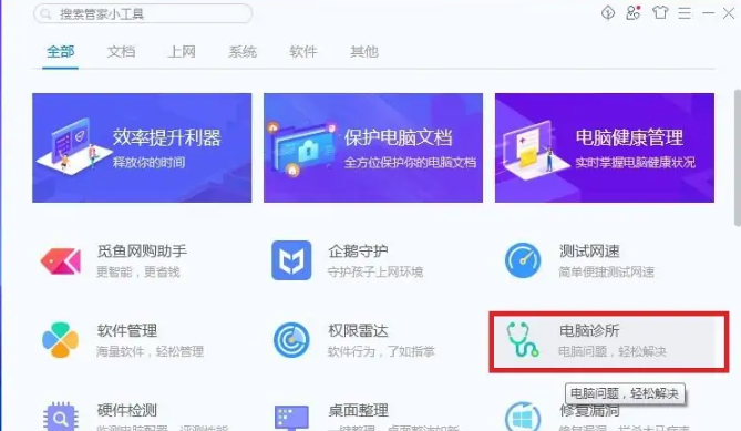 《电脑管家》如何修复驱动
