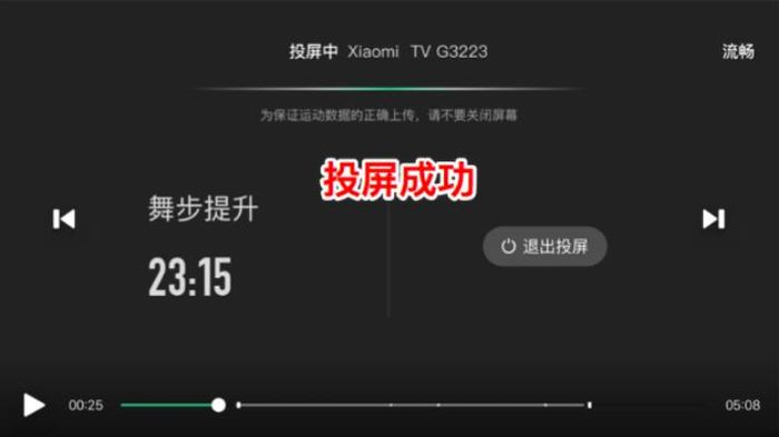 《keep》怎么投屏到电视上