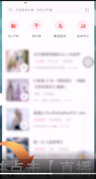 《荔枝FM》怎么看直播