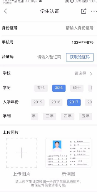 《京东》怎么认证学生身份