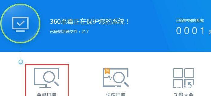 《360杀毒》怎么进行全盘扫描杀毒