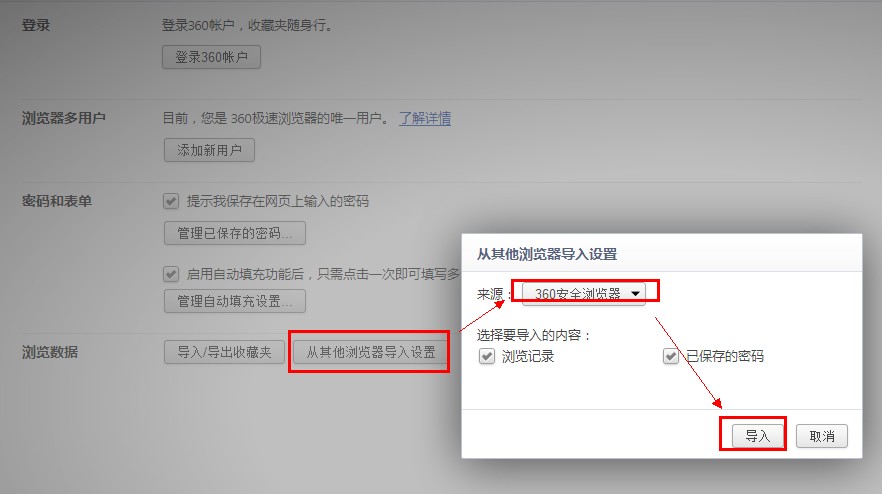 《360浏览器》怎么导入收藏夹网址