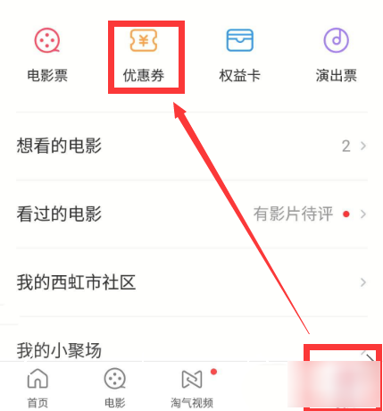 《淘票票》怎么兑换券码