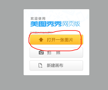 《美图秀秀》怎么修改照片kb大小
