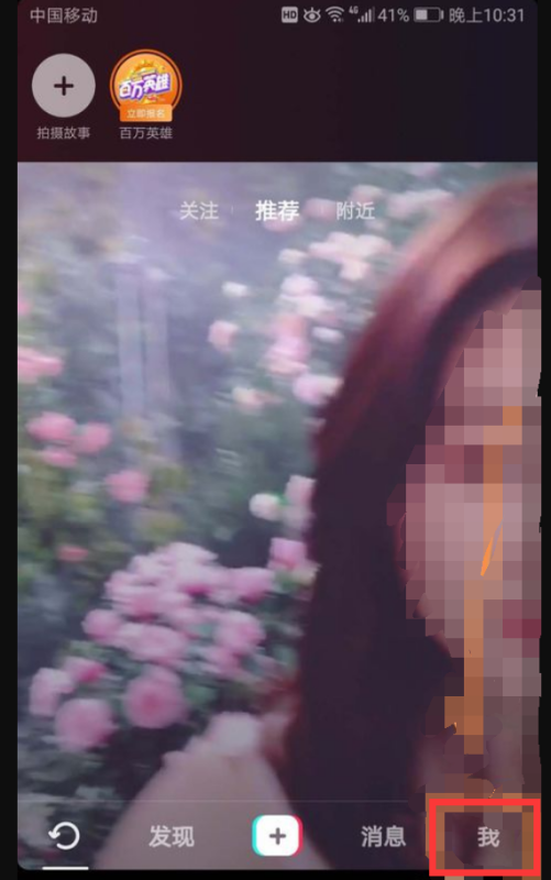 《抖音》怎么解绑手机号