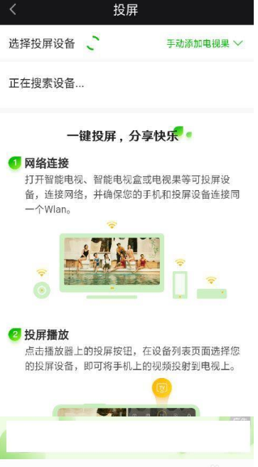 《爱奇艺随刻版》怎么投屏