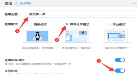 《钉钉》怎么直播上课