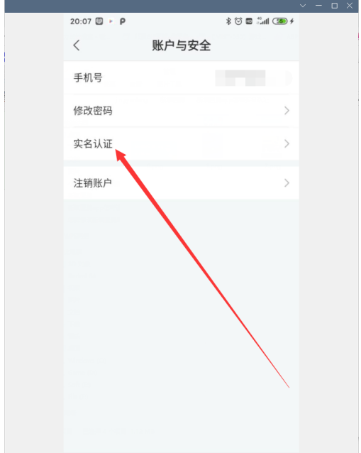 《新氧》怎么进行实名认证