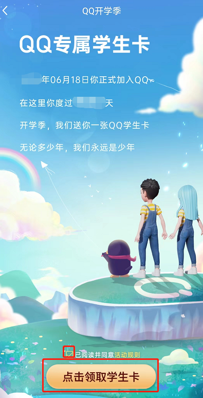 《QQ》专属学生卡怎么领取