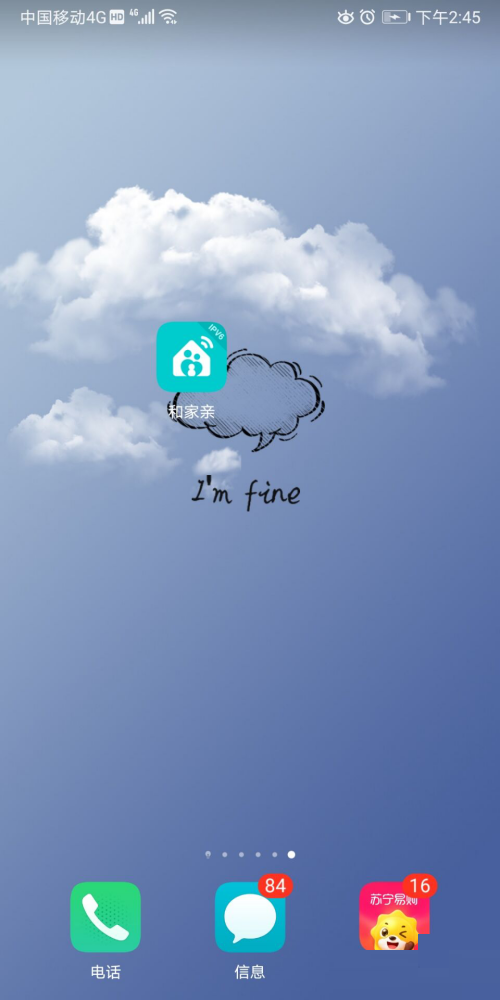 《和家亲》怎么打开新消息提醒