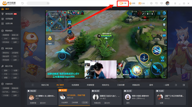 《虎牙直播》直播间怎么开