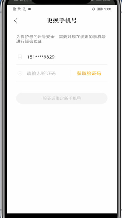 《七猫小说》怎么更换手机号