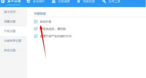 《金山毒霸》怎么关闭自动升级