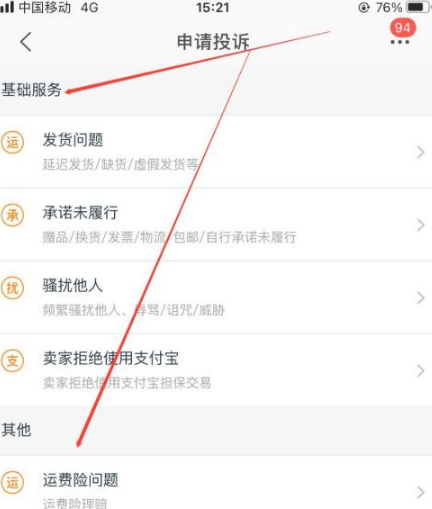 《淘特》怎么投诉卖家