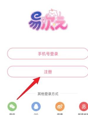 《易次元》怎么注册账号