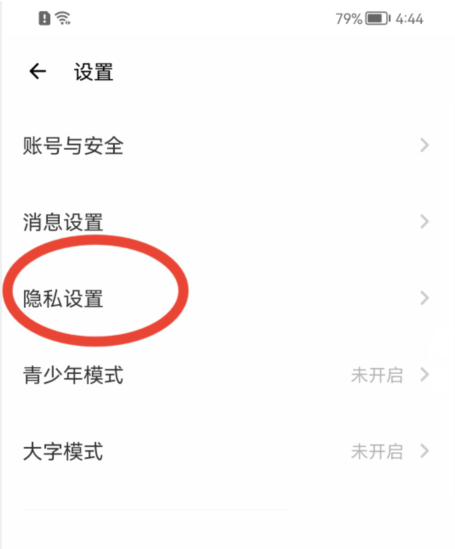 《荔枝FM》怎么关闭个性化服务