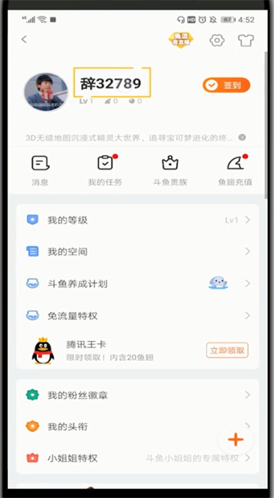 《斗鱼直播》怎么修改密码