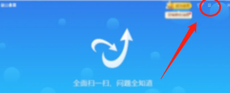 《金山毒霸》怎么关闭加速球