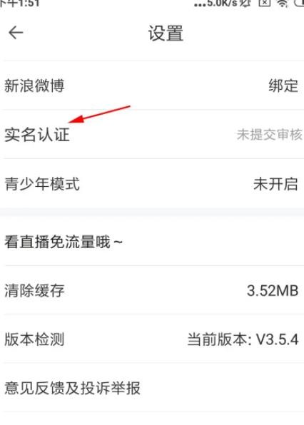 《一直播》怎么实名认证