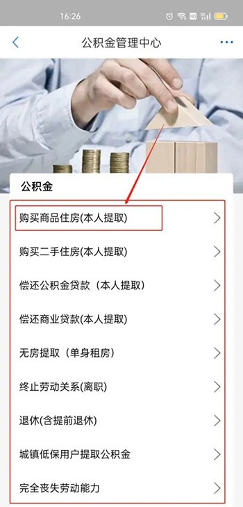 《郑好办》怎么提取公积金