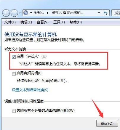 Win7语音朗读器怎么开启