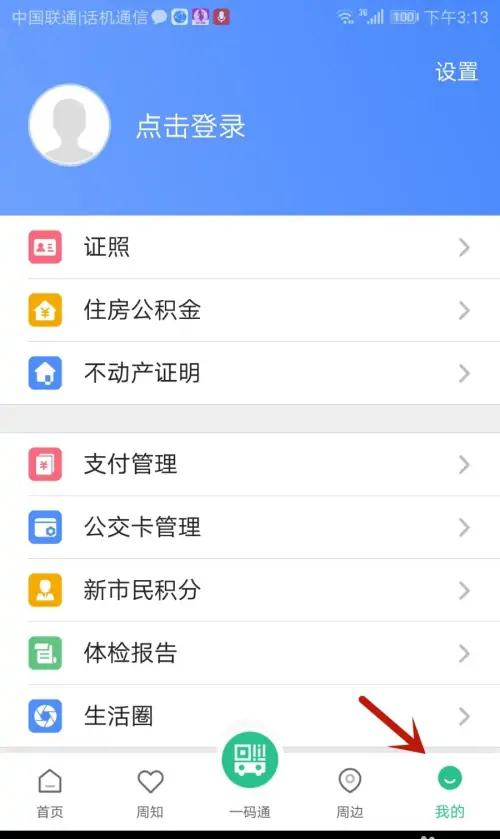 《苏周到》怎么实名认证